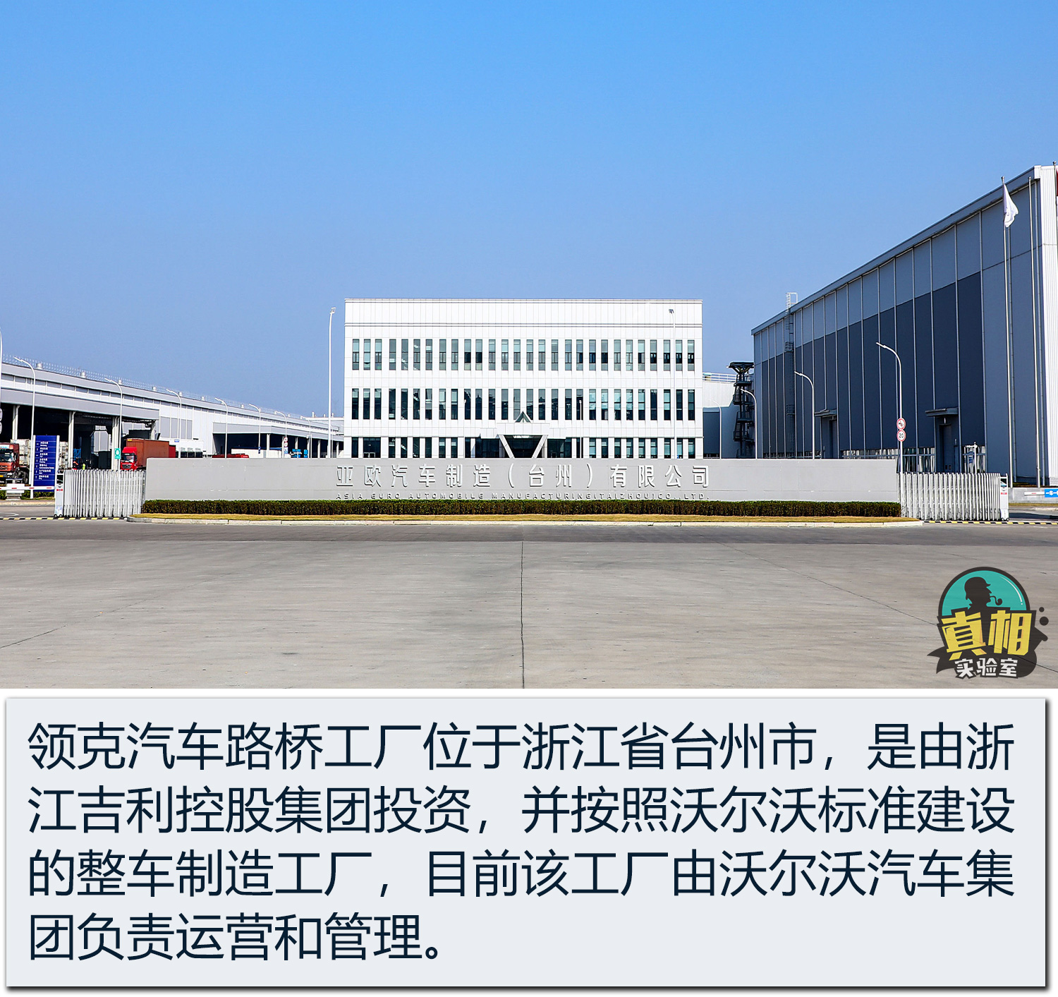 領克01誕生地揭秘 路橋工廠與沃爾沃共線生產的奧秘